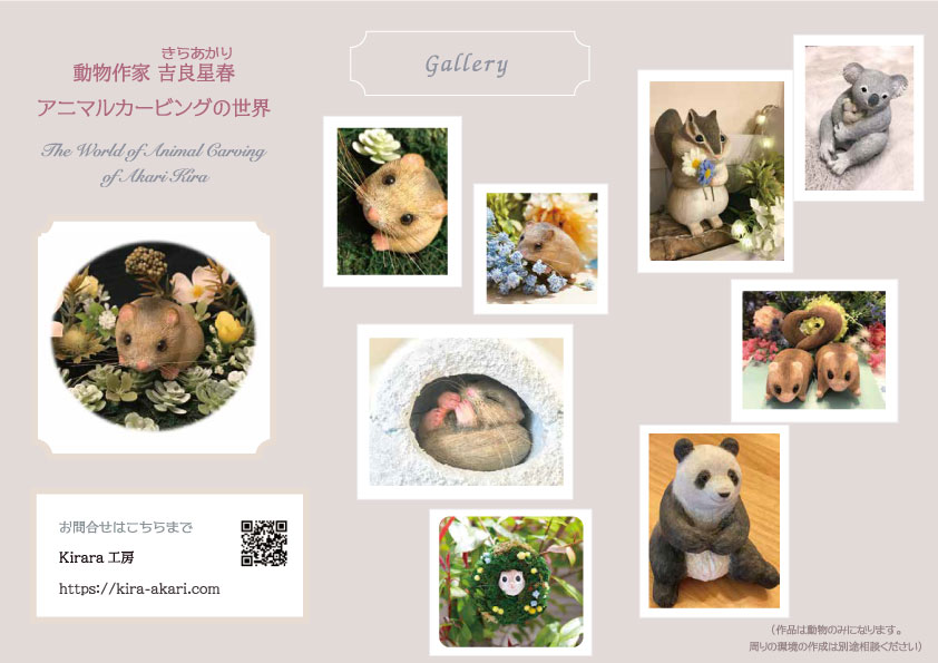 アニマルカービング表