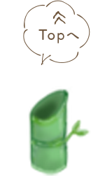 Topへ